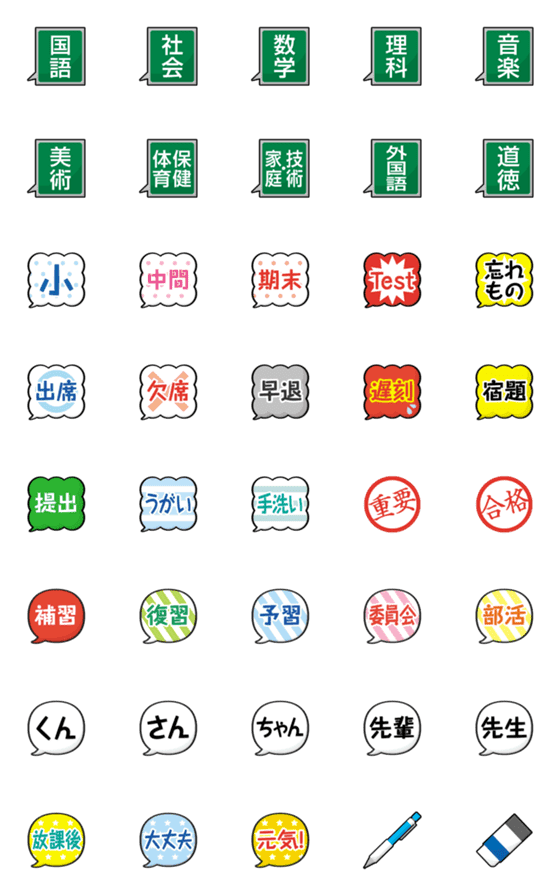 [LINE絵文字]【保護者向け】学校生活 吹き出し 絵文字の画像一覧