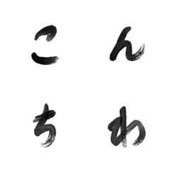 [LINE絵文字] 文字のみ！気合の入ったあいうえおの画像