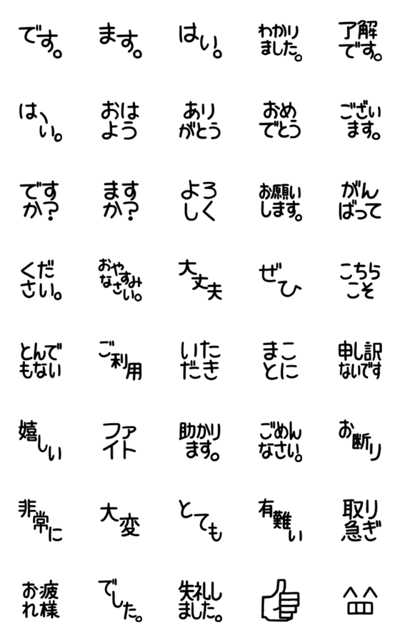 [LINE絵文字]敬語の言葉を集めたシンプルな絵文字の画像一覧