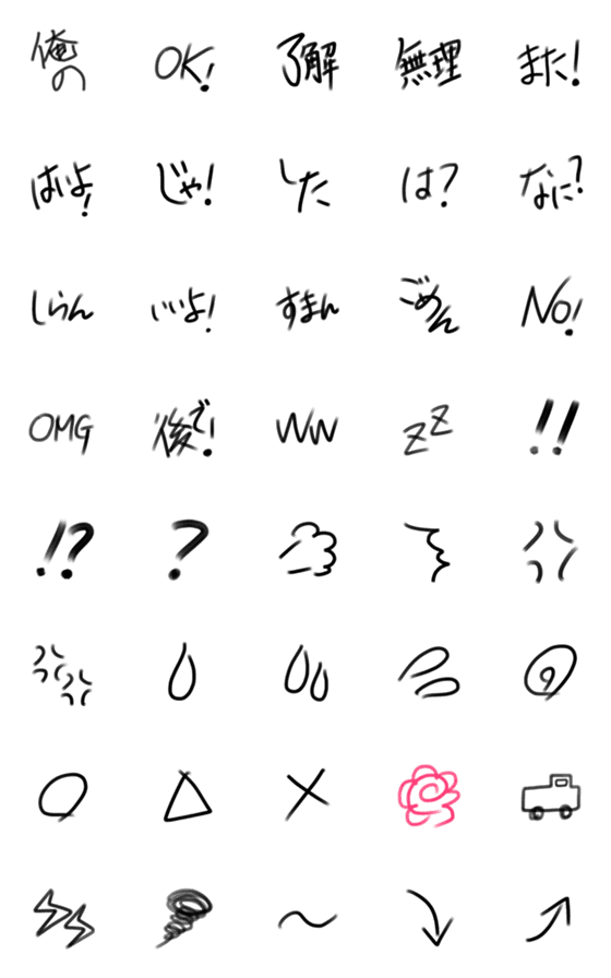 [LINE絵文字]俺の絵文字の画像一覧