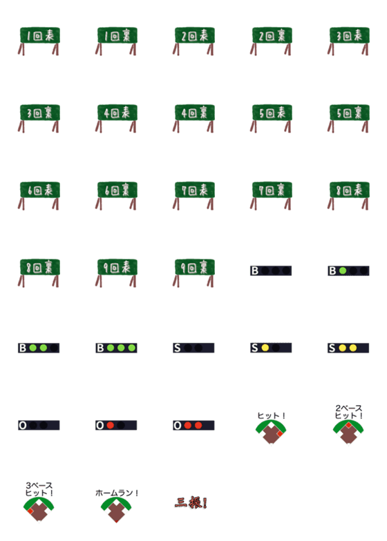 [LINE絵文字]野球中継3 絵文字の画像一覧