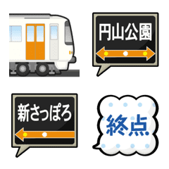 [LINE絵文字] 札幌 オレンジの地下鉄と駅名標 絵文字の画像