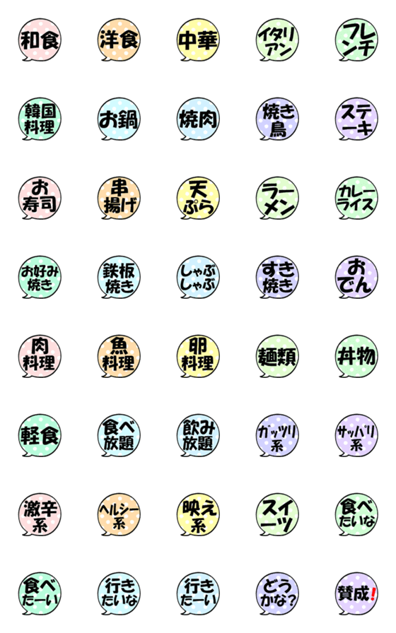 [LINE絵文字]なんか可愛い吹き出し絵文字(食事)の画像一覧