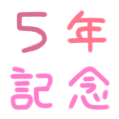 [LINE絵文字] 記念日 #5の画像