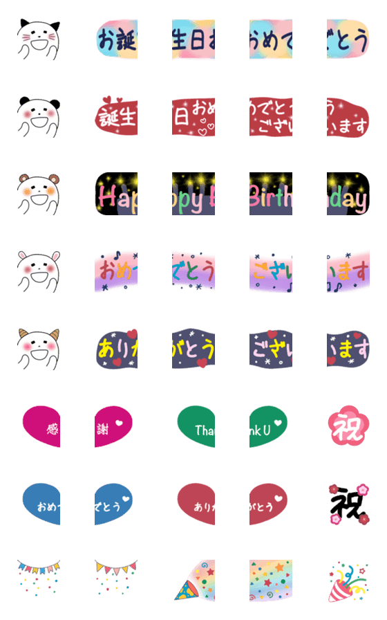 Line絵文字 繋がるお祝い 感謝の言葉 40種類 1円