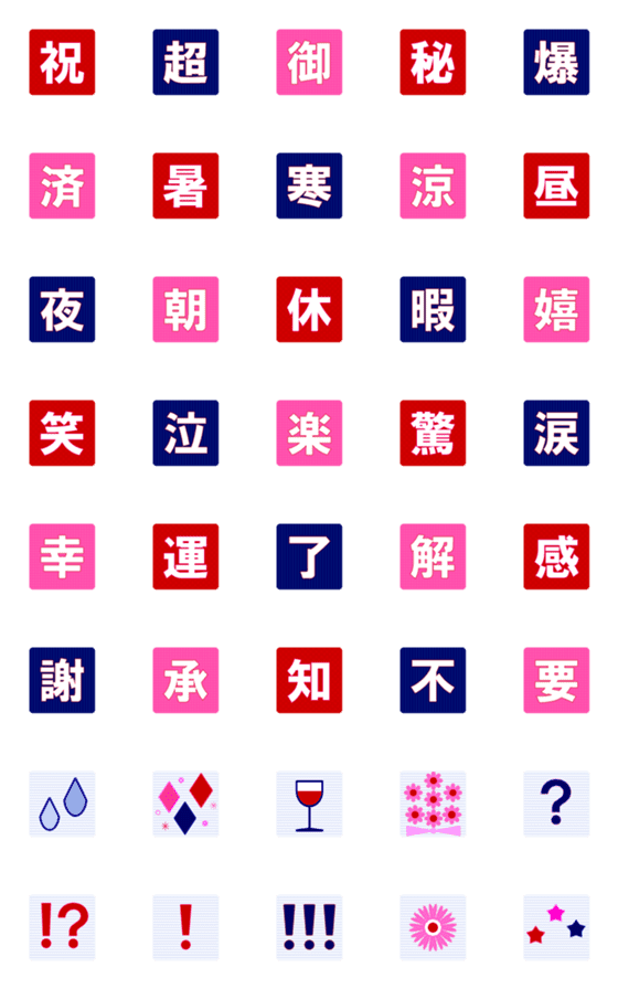 [LINE絵文字]シンプルな絵文字⭐漢字の画像一覧