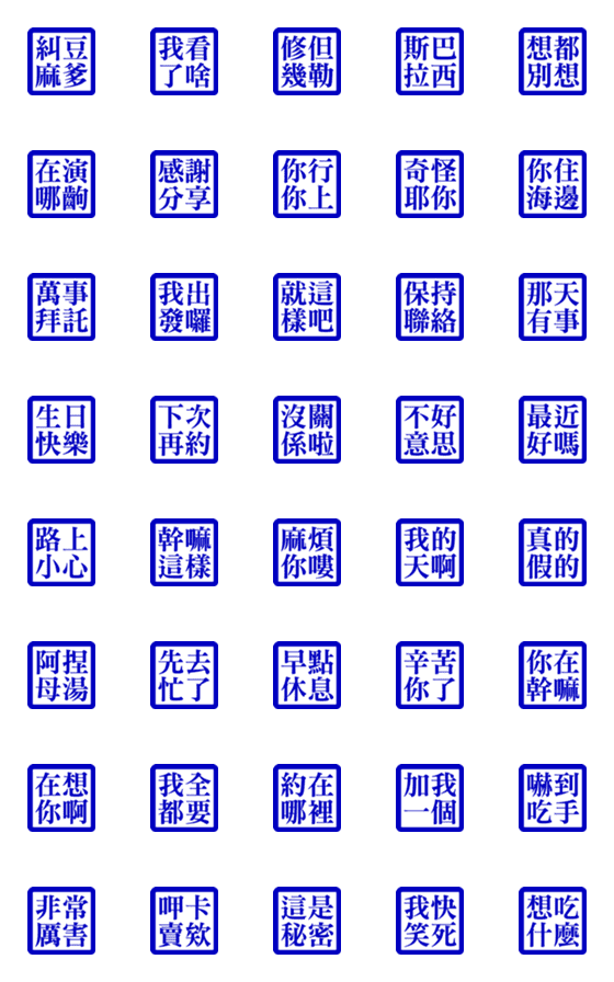 [LINE絵文字]Commonly used word 054の画像一覧