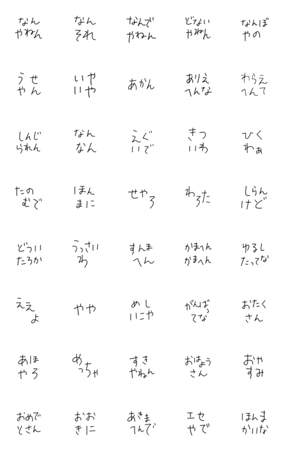 [LINE絵文字]エセ関西弁の画像一覧