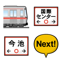 [LINE絵文字] 名古屋 あかい地下鉄と駅名標 絵文字の画像