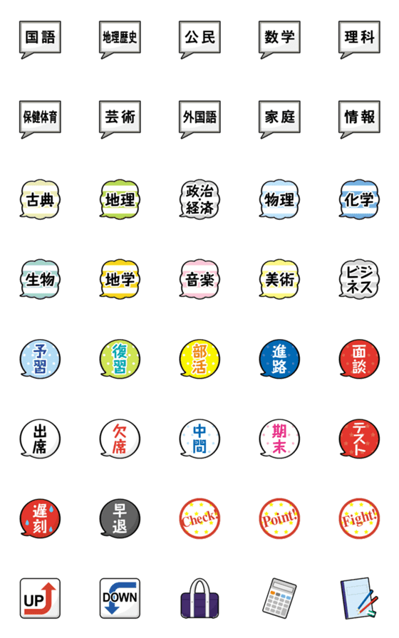 [LINE絵文字]【保護者向け】高校生・学校生活 吹き出しの画像一覧