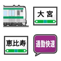 [LINE絵文字] 東京〜埼玉 深緑の電車と駅名標 絵文字の画像