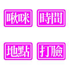 [LINE絵文字] Commonly used word 056の画像