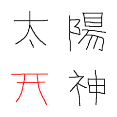 [LINE絵文字] 日常的に使いそうな漢字 その弐の画像