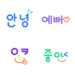 [LINE絵文字] カラフル,韓国語の画像