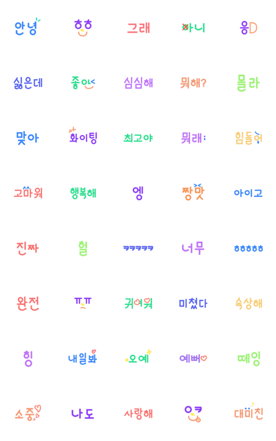 [LINE絵文字]カラフル,韓国語の画像一覧