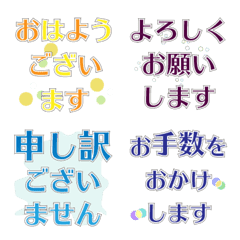 [LINE絵文字] 敬語☆シンプルテキストの画像