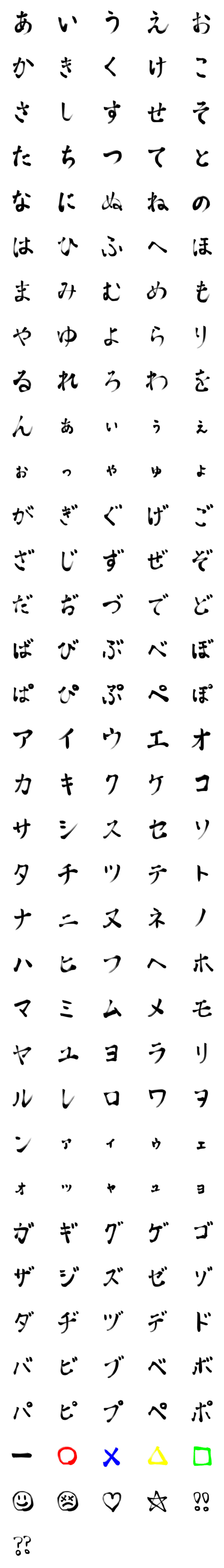[LINE絵文字]【手書き】使える かな＆カナ文字の画像一覧