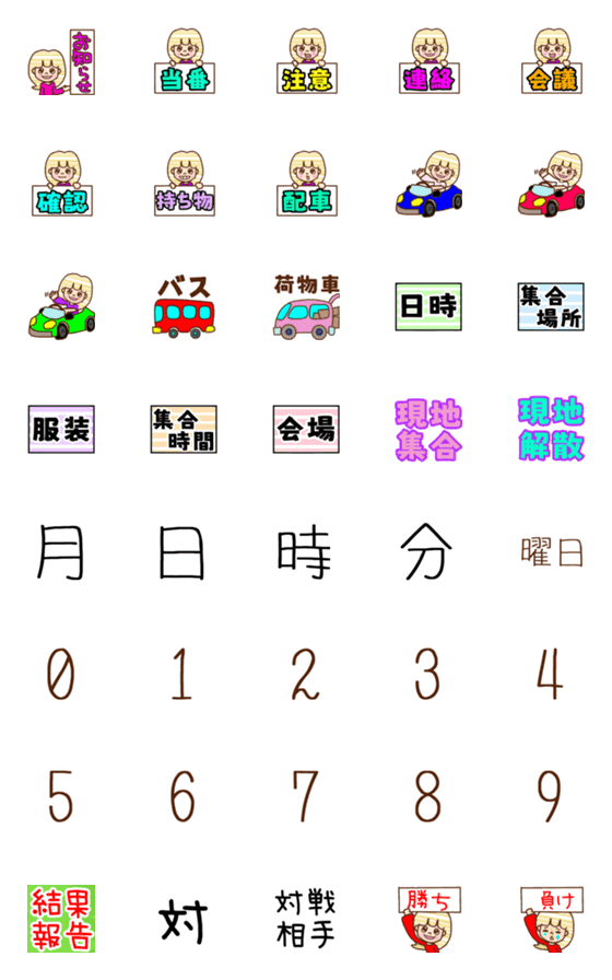 [LINE絵文字]部活動の連絡用文字！便利！！の画像一覧