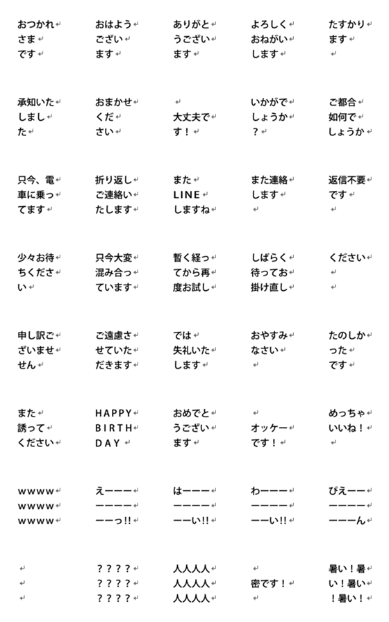 [LINE絵文字]縦にもつながる改行しすぎな絵文字の画像一覧