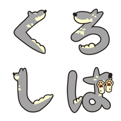 [LINE絵文字] 【黒柴の飼い主専用】いぬ文字。の画像