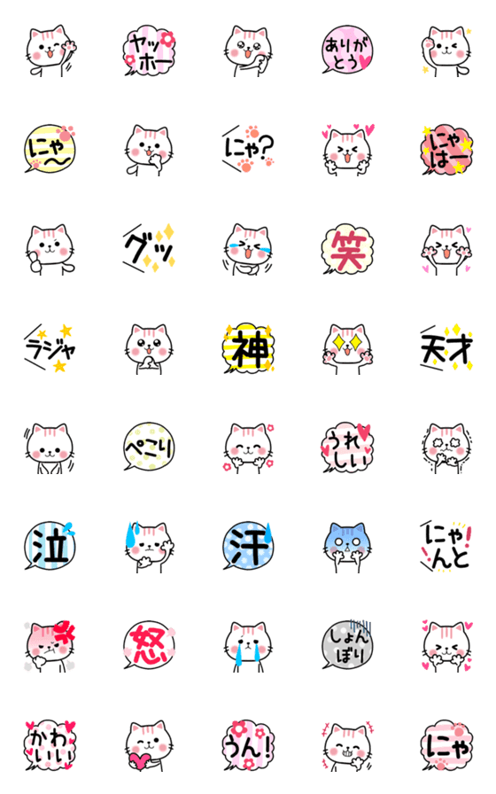 [LINE絵文字]毎日使える♥️猫ネクニャポップ絵文字の画像一覧