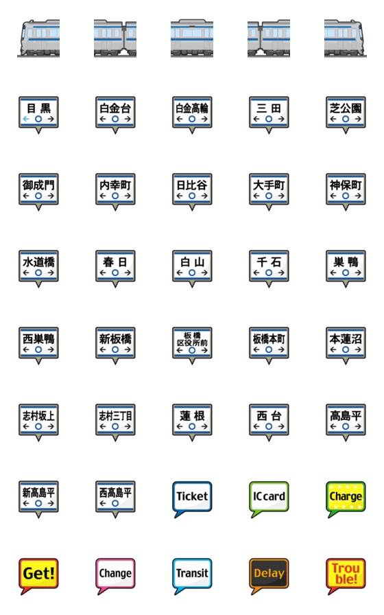 [LINE絵文字]東京 あおい地下鉄と駅名標 絵文字の画像一覧