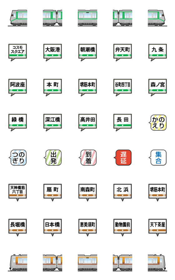 [LINE絵文字]大阪 みどり/茶の地下鉄と駅名標 絵文字の画像一覧