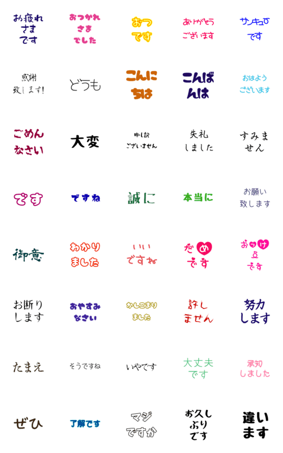 [LINE絵文字]私がよく使う敬語、丁寧語の画像一覧