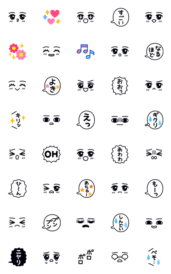[LINE絵文字]かわいい喜怒哀楽の顔文字 4の画像一覧