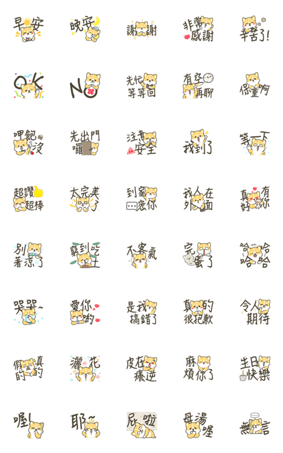 [LINE絵文字]Shibainu 2 - Expression stickerの画像一覧