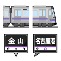 [LINE絵文字] 名古屋 むらさきの地下鉄と駅名標 絵文字の画像