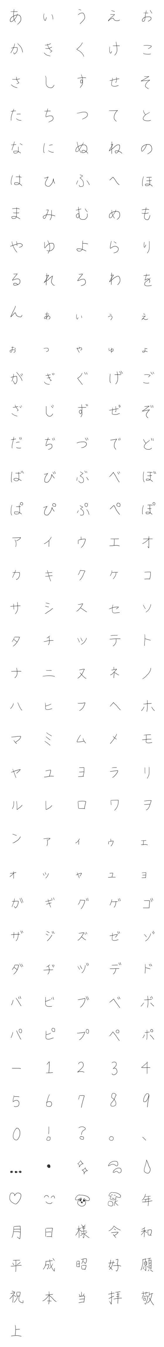 [LINE絵文字]ふつうの字の画像一覧
