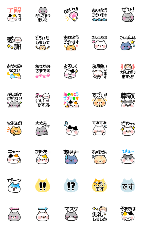 [LINE絵文字]にゃんここれくしょん文字入り絵文字2の画像一覧