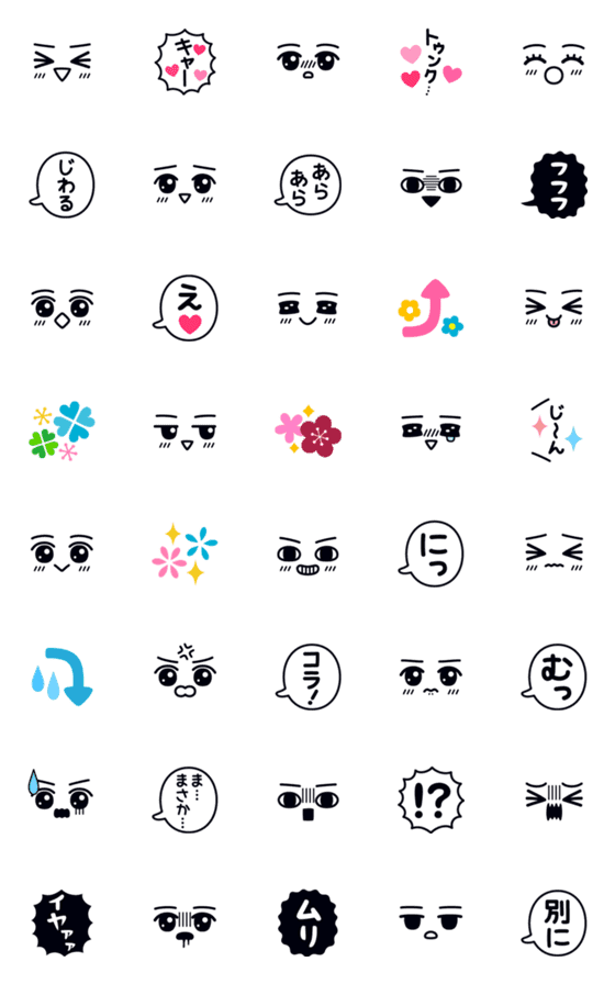 [LINE絵文字]かわいい喜怒哀楽の顔文字 5の画像一覧