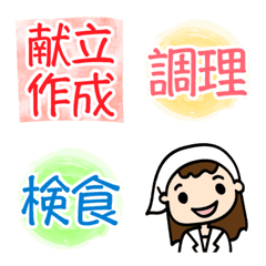 [LINE絵文字] 管理栄養士のお仕事の画像