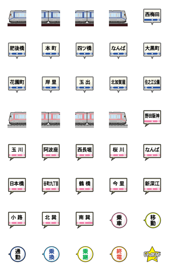 [LINE絵文字]大阪 あお/桃色の地下鉄と駅名標 絵文字の画像一覧