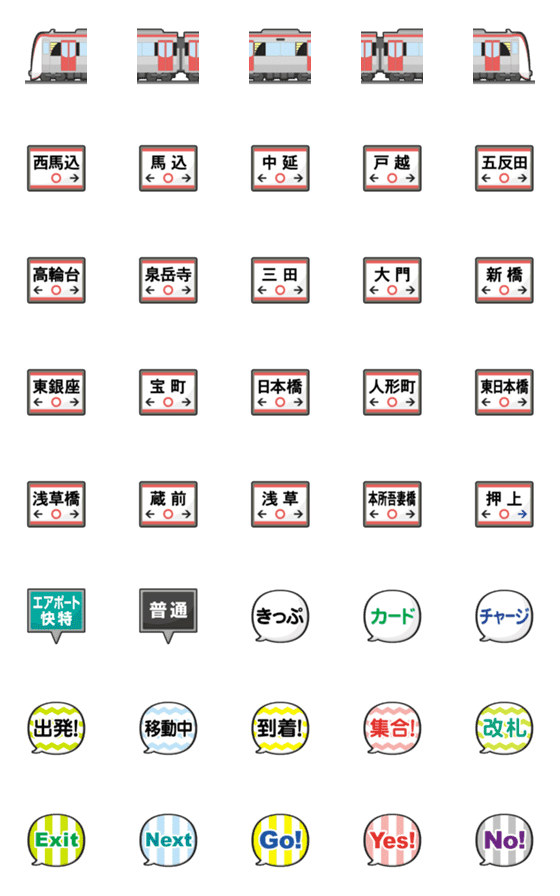 [LINE絵文字]東京 ローズの地下鉄と駅名標 絵文字の画像一覧