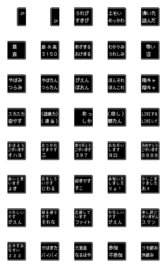 [LINE絵文字]RPG風 選択肢03 敬語と流行語の画像一覧