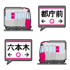 [LINE絵文字] 東京 マゼンタの地下鉄と駅名標 絵文字の画像