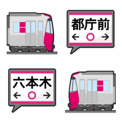 東京 マゼンタの地下鉄と駅名標 絵文字の絵文字メイン画像