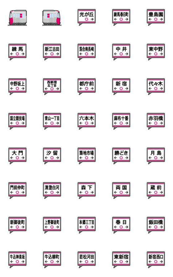 [LINE絵文字]東京 マゼンタの地下鉄と駅名標 絵文字の画像一覧