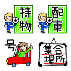 [LINE絵文字] サッカー部！！GOGO試合連絡！の画像