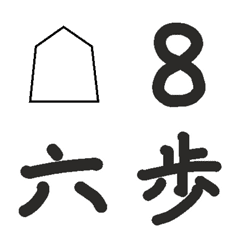 [LINE絵文字] 将棋文字の画像