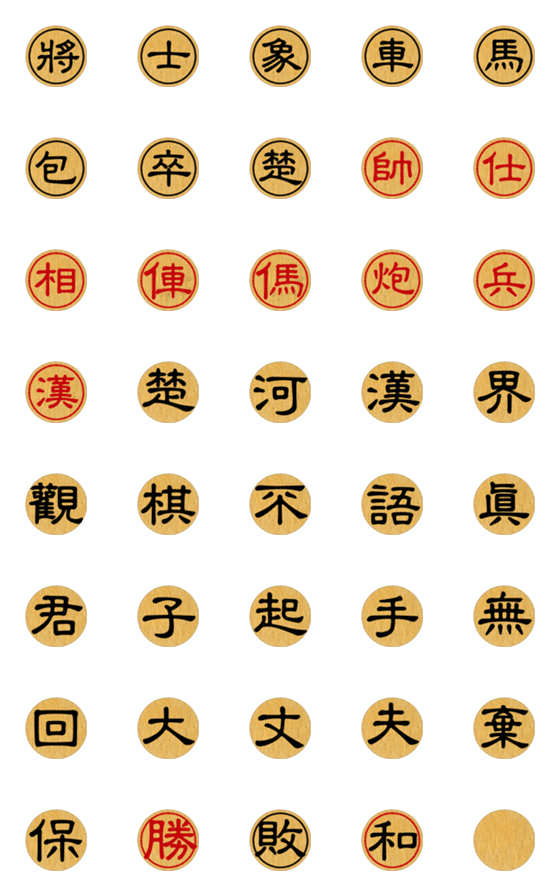 中国のチェス面白い絵文字-詳細画像