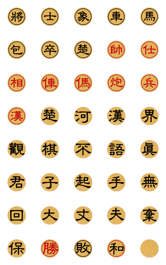 [LINE絵文字]中国のチェス面白い絵文字の画像一覧