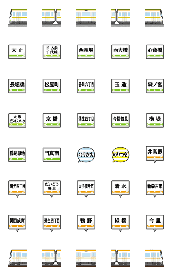 [LINE絵文字]大阪 黄緑/オレンジの地下鉄 駅名標 絵文字の画像一覧