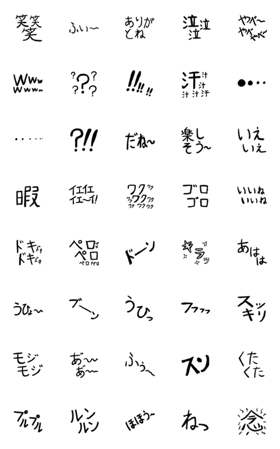 [LINE絵文字]使える！シンプルな文字集の画像一覧