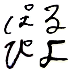 [LINE絵文字] ぱるぱるの文字たちの画像