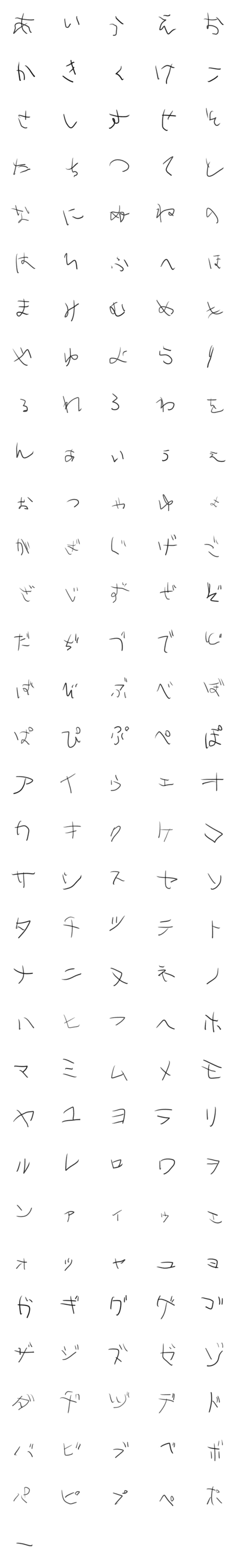 [LINE絵文字]汚い字(ひらがな、カタカナ)の画像一覧