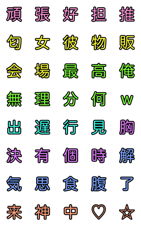 [LINE絵文字]団扇文字の画像一覧